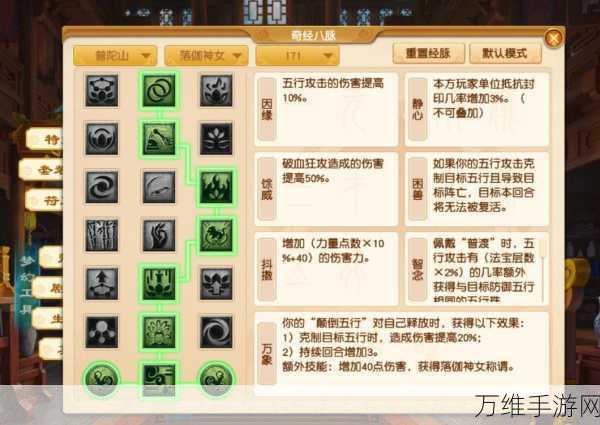 梦幻西游手游深度攻略，69级普陀山经脉加点实战指南