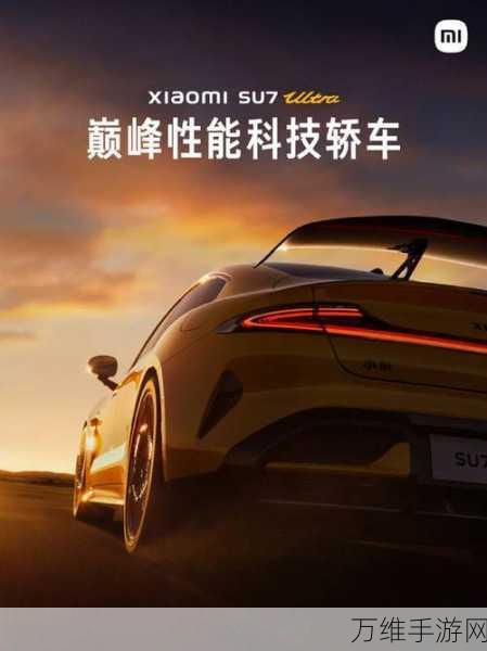 小米SU7 Ultra性能实测,雷军亲自试驾,能否成为手游界的性能怪兽?