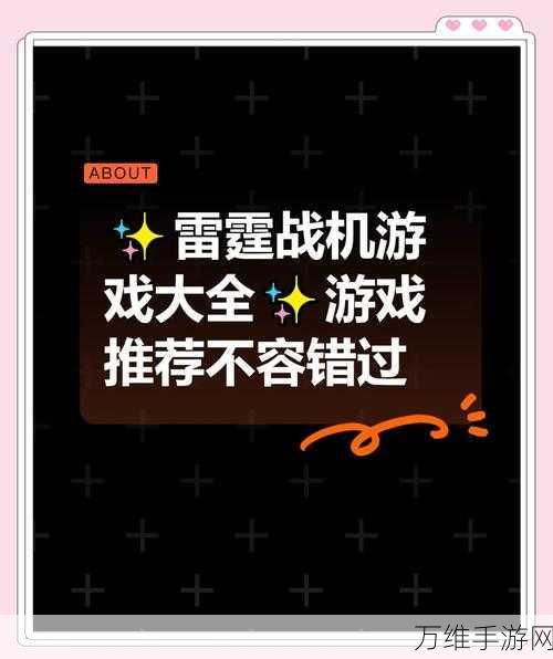 刺激射击世界,畅享超级好玩的飞行射击之旅