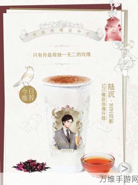 喜茶×光与夜之恋联名活动期限揭秘，限定美味与浪漫何时落幕？
