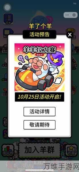 羊村大作战,刺激无限的冒险之旅手机游戏全攻略