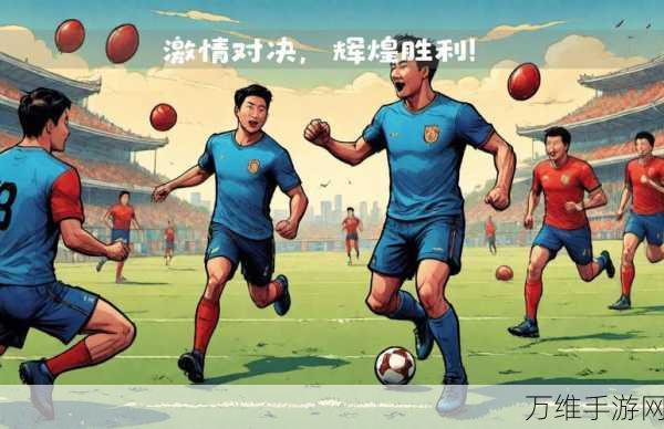 冠军足球物语1震撼登场,体验趣味足球赛,畅享别样世界杯激情!