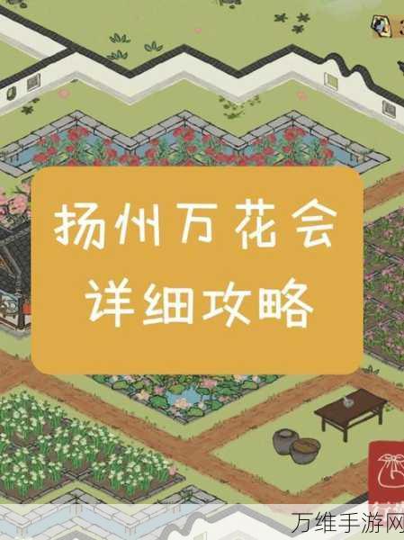 扬州探险揭秘,江南百景图万花会宝箱全攻略,寻宝之旅即刻启程!