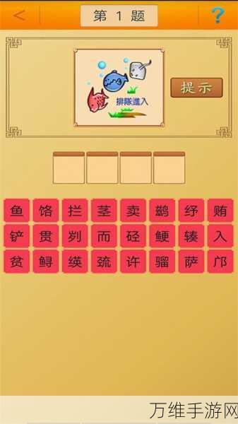 成语小剑剑,抽手机的休闲手游秘籍大公开