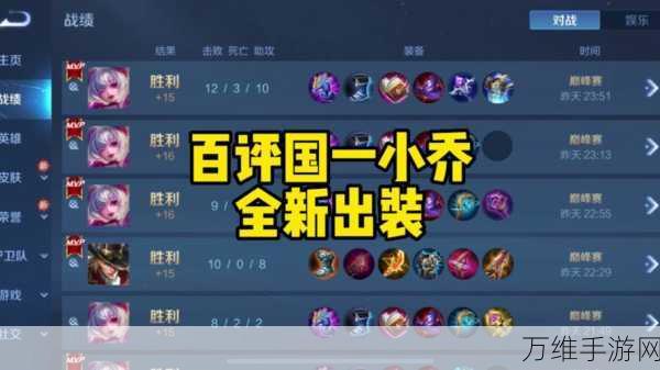 王者荣耀,揭秘大乔顶尖玩家五排开黑阵容,无解连招称霸峡谷