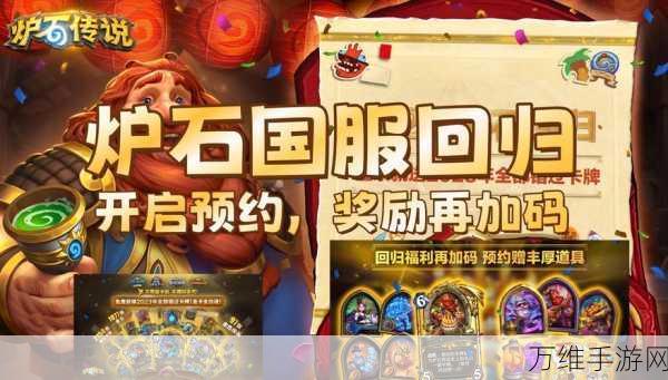 炉石传说秋季赛竞猜指南，解锁最佳策略，赢取丰厚奖励