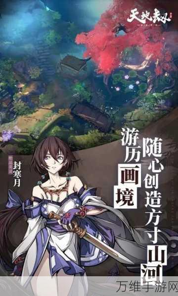 天地劫幽城再临国际服,卡通风格角色扮演手游的奇幻之旅