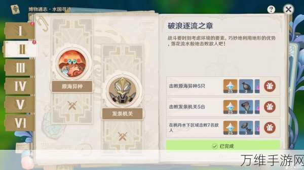 原神攻略揭秘,破浪逐流之章任务全解析,助你轻松通关!