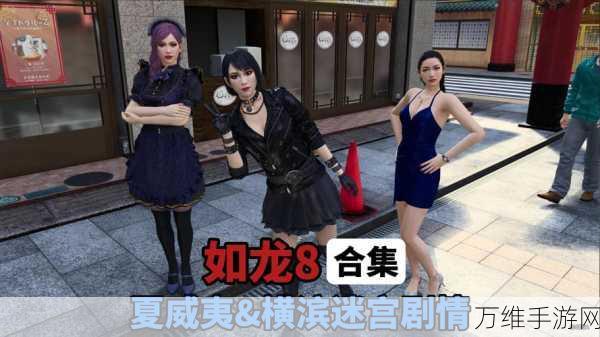 如龙潜行,全新版本震撼来袭,热血角色扮演之旅等你开启