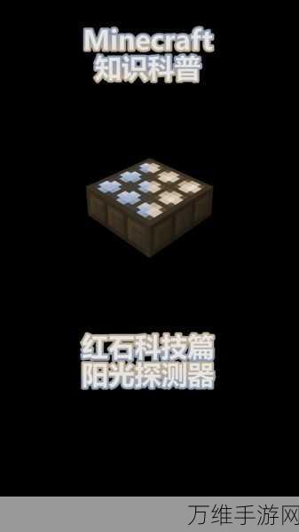 手游技巧揭秘,我的世界侦测器使用全攻略