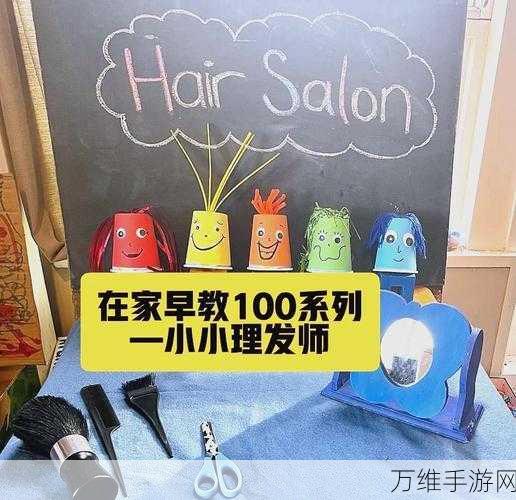 托卡所儿童发型师,超有趣的休闲模拟理发之旅