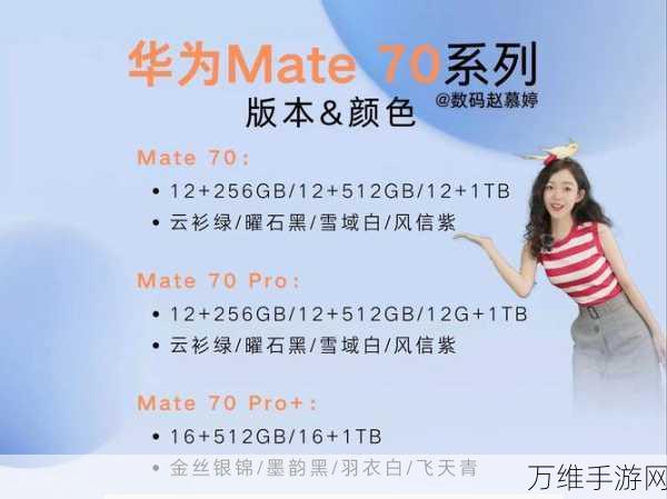 华为Mate70系列大揭秘,研发代号、配色及耳机细节抢先看!