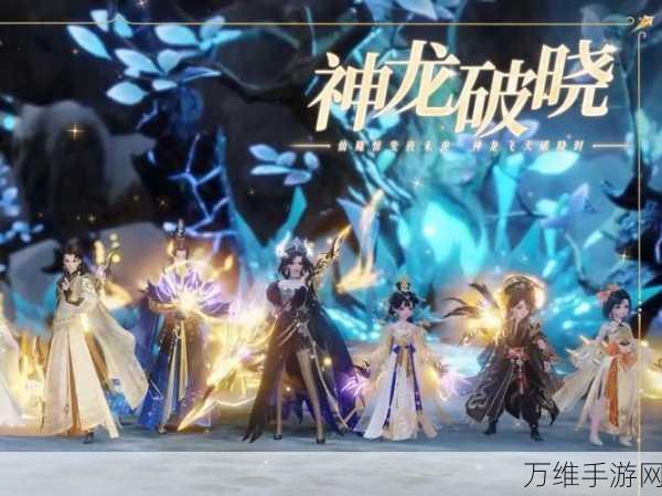 破晓九天,奇幻传世 元神觉醒 神话之旅