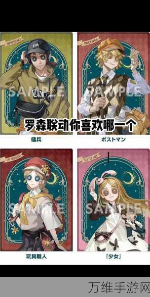 第五人格×罗森联动惊喜上线,解锁限定道具全攻略