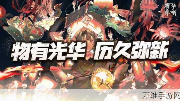 物华弥新闪耀2024CJ,8月新版本爆料,海量福利与精彩赛事等你来战!