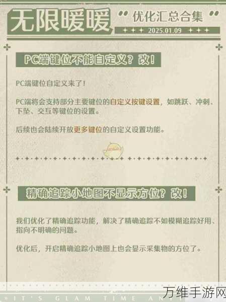 揭秘！无限暖暖每日刷新时间详解及游戏玩法亮点