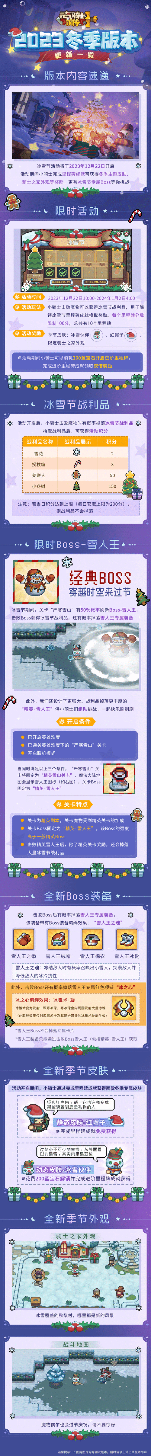元气骑士前传冰雪节盛典，限时活动玩法全攻略及惊喜揭秘