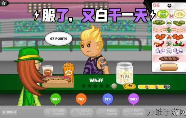 重温老爹热狗店旧版本，安卓精彩模拟经营之旅