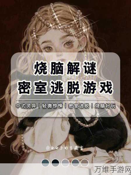 密室逃脱之白色房间,烧脑解谜之旅等你开启