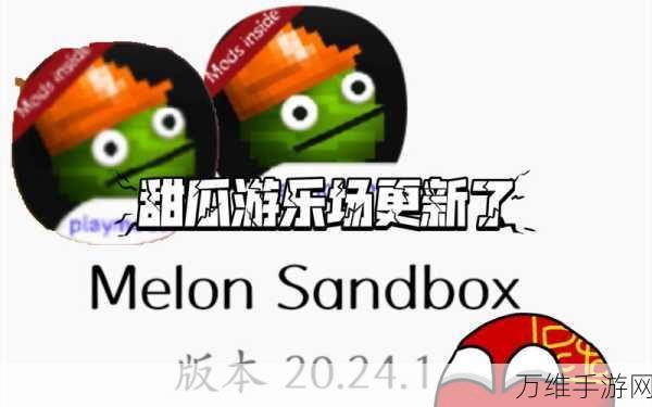 甜瓜乐园俱乐部,精彩挑战,趣味无限!