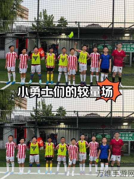 最佳 11 人抖音版,热血足球竞技,点燃你的球场激情!