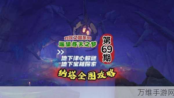 地下城堡2,蓝色宝石寻觅指南与珍稀掉落详解