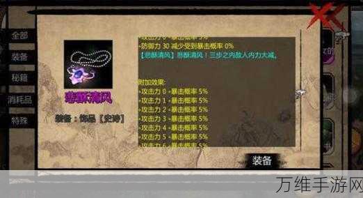 金庸群侠传X，属性点分配秘籍与资源管理艺术大揭秘