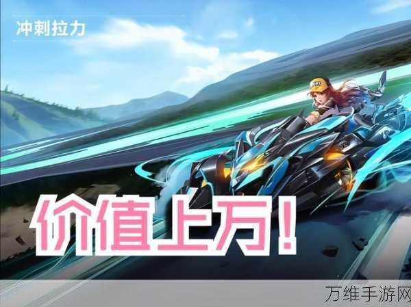 QQ飞车高手进阶,解锁致胜技巧,驰骋赛道无极限