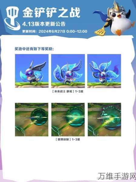 金铲铲之战,小妮角色返场时间揭晓,精彩活动预告抢先看!