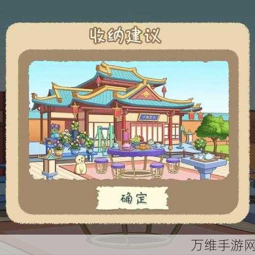 超级收纳馆菀菀类卿关卡深度解析,完美通关秘籍大公开