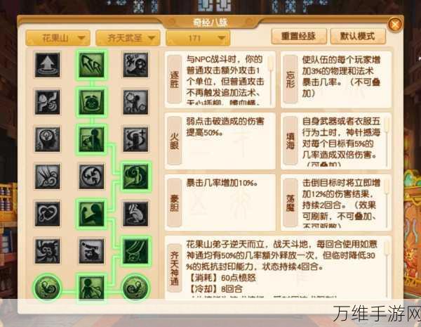 梦幻西游手游深度攻略,魔王经脉最优路线揭秘,战力飙升秘籍!