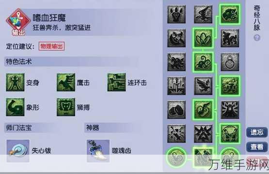 梦幻西游手游深度攻略,魔王经脉最优路线揭秘,战力飙升秘籍!