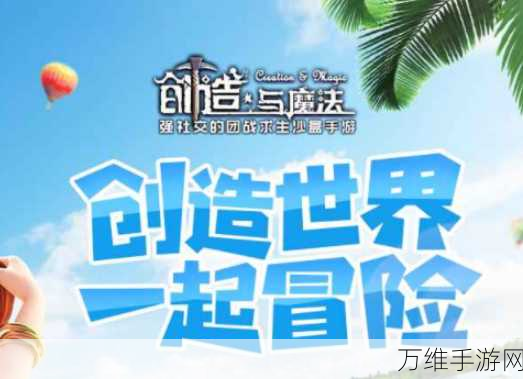 手游迎春盛典,创造与魔法限时活动全攻略
