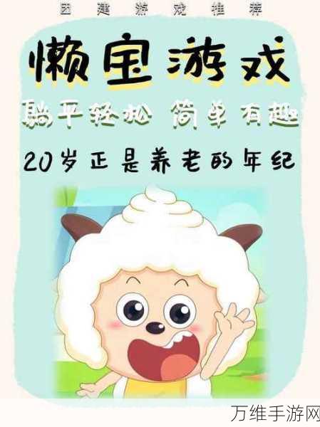 躺平吧少年安卓版,超有趣休闲塔防的魅力狂欢