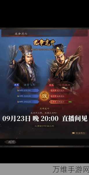 三国志大战台服,策略为王,热血对决