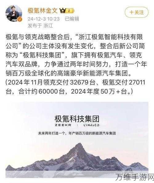 手游圈热议,吉利重组大动作,极氪与领克合并将如何影响游戏联动?