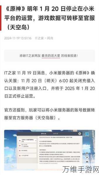 原神小米服关服公告,玩家账号可无缝转移至官服