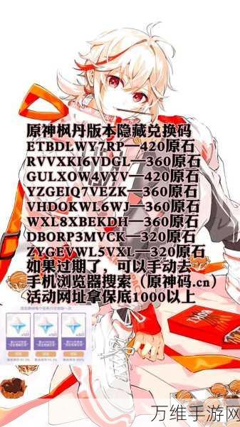 原神2023年永久通用兑换码大全及获取攻略