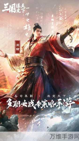 真三国战纪,策略为王,热血征战手游世界