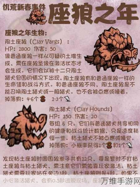 饥荒手游攻略,解锁座狼宠物养成秘籍