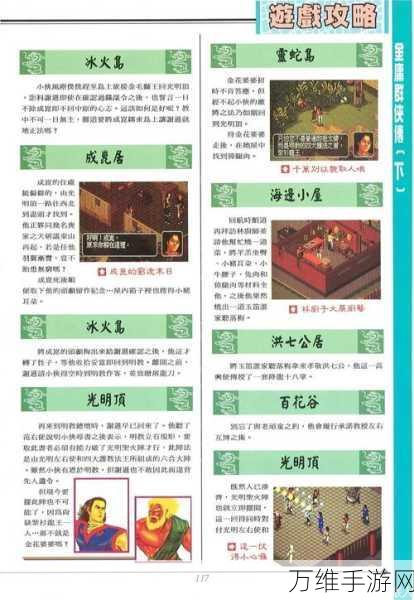 金庸群侠传2小游戏福缘提升全攻略,解锁隐藏剧情与绝世武功