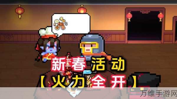 元气骑士新春盛筵,2022春节更新第五弹详解,新角色新挑战燃爆假期