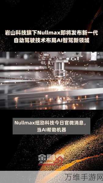 Nullmax智驾新品闪耀CES 2025,多款创新产品引领自动驾驶未来