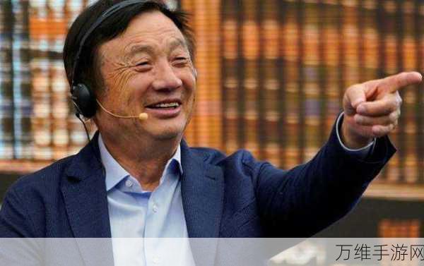 手游界新动向,魏建军愿与任正非并肩,共话智者之道,背后有何深意?