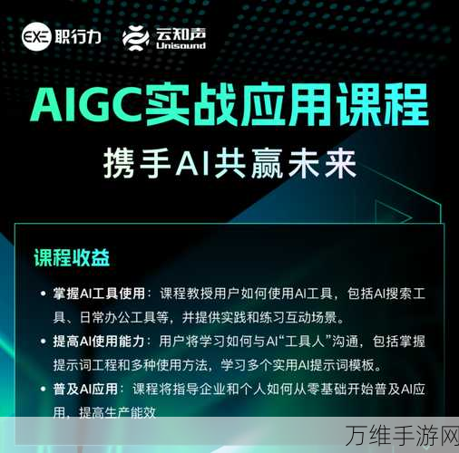 AIGC技术革新手游界,云知声携手雅马哈打造高效游戏生产力
