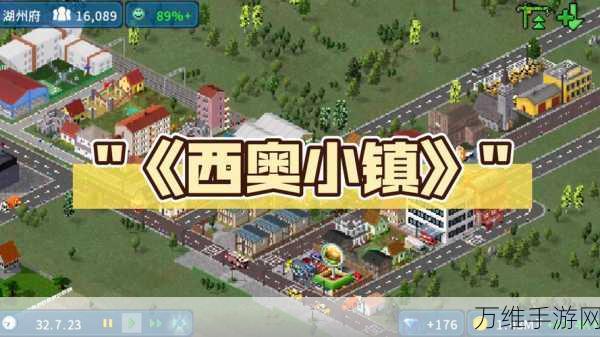 西奥小镇,畅玩不封号最新版,打造梦幻经营乐园