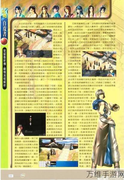 楚留香手游深度攻略,揭秘细细酒香奇遇任务全攻略