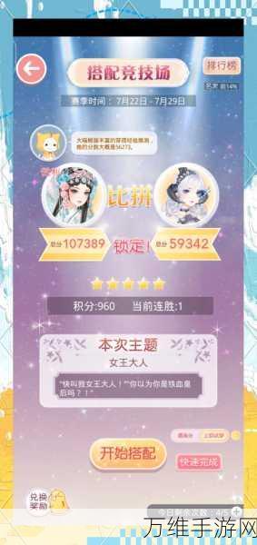 奇迹暖暖跨平台互通全解析，苹果与安卓玩家能否同场竞技？