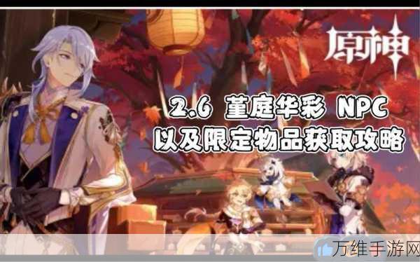 原神堇庭华彩活动,限定商品购物指南与全攻略解析