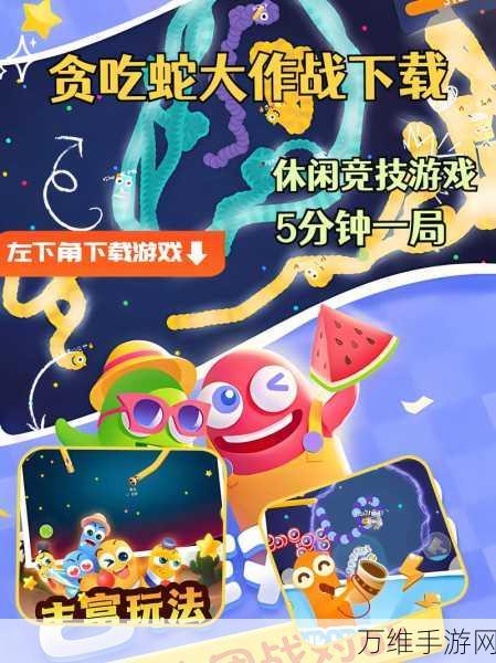 乐趣无限！贪吃蛇游戏全新玩法与下载指南